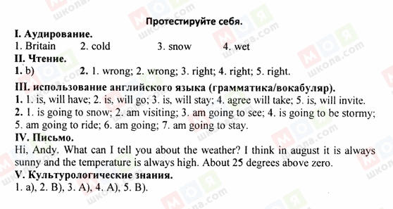 ГДЗ Англійська мова 6 клас сторінка Протестируй себя