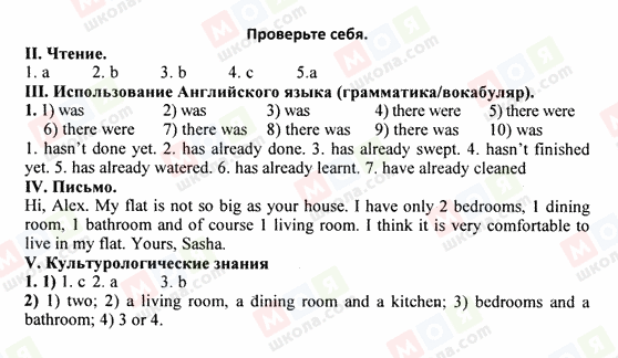 ГДЗ Англійська мова 6 клас сторінка Проверьте себя