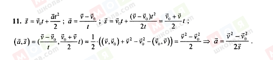 ГДЗ Физика 9 класс страница 11