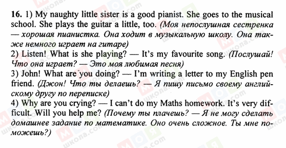ГДЗ Англійська мова 5 клас сторінка 16