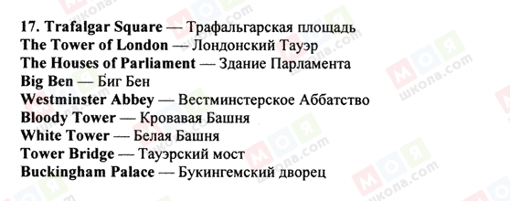 ГДЗ Англійська мова 5 клас сторінка 17