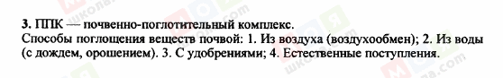 ГДЗ Хімія 11 клас сторінка 3