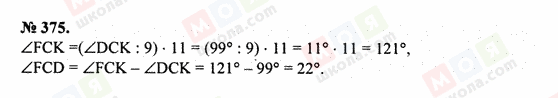 ГДЗ Математика 5 класс страница 375