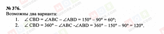 ГДЗ Математика 5 класс страница 376