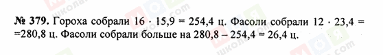 ГДЗ Математика 5 класс страница 379