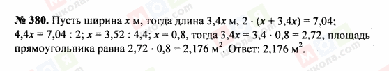 ГДЗ Математика 5 класс страница 380