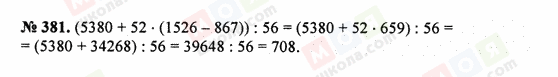ГДЗ Математика 5 клас сторінка 381