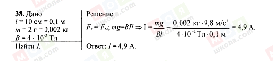 ГДЗ Физика 9 класс страница 38