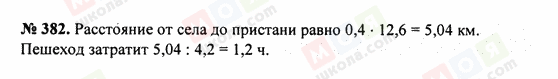 ГДЗ Математика 5 клас сторінка 382