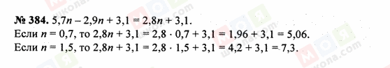 ГДЗ Математика 5 клас сторінка 384