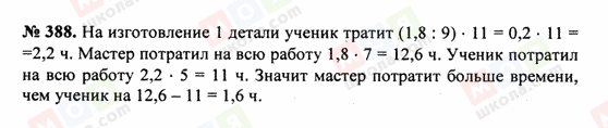 ГДЗ Математика 5 клас сторінка 388