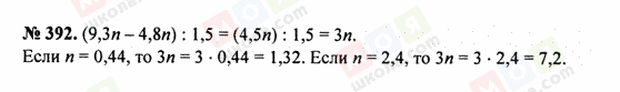 ГДЗ Математика 5 клас сторінка 392