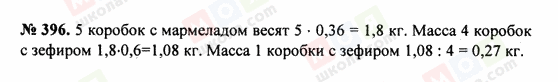 ГДЗ Математика 5 клас сторінка 396