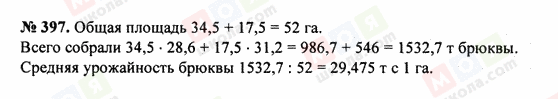 ГДЗ Математика 5 класс страница 397