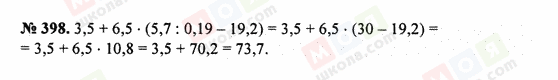 ГДЗ Математика 5 клас сторінка 398