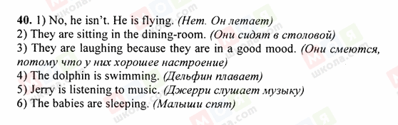 ГДЗ Англійська мова 5 клас сторінка 40