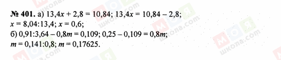 ГДЗ Математика 5 клас сторінка 401