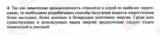 ГДЗ Хімія 11 клас сторінка 4