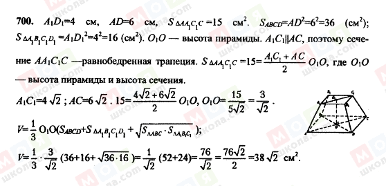 ГДЗ Геометрія 10 клас сторінка 700