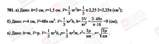 ГДЗ Геометрия 10 класс страница 701