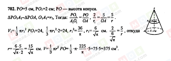 ГДЗ Геометрия 10 класс страница 702