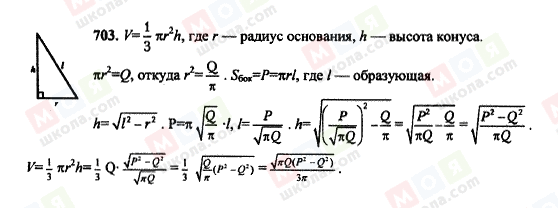 ГДЗ Геометрія 10 клас сторінка 703