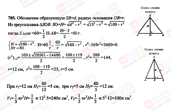 ГДЗ Геометрія 10 клас сторінка 705