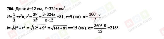 ГДЗ Геометрия 10 класс страница 706