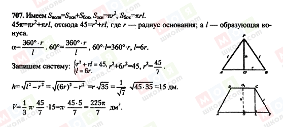 ГДЗ Геометрия 10 класс страница 707