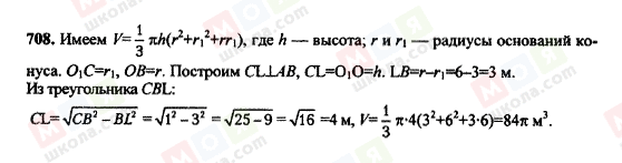 ГДЗ Геометрія 10 клас сторінка 708