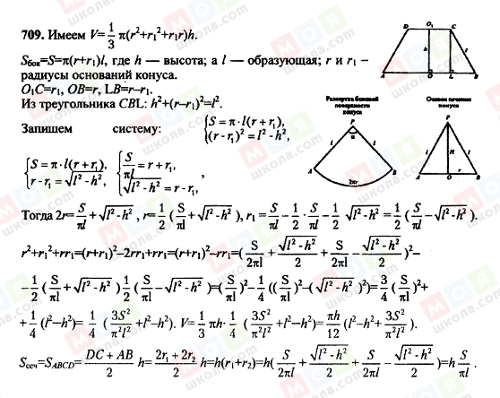 ГДЗ Геометрия 10 класс страница 709