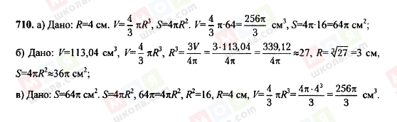 ГДЗ Геометрия 10 класс страница 710