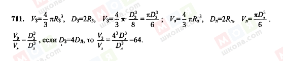 ГДЗ Геометрия 10 класс страница 711