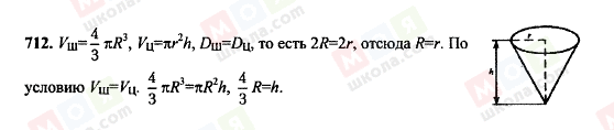 ГДЗ Геометрія 10 клас сторінка 712