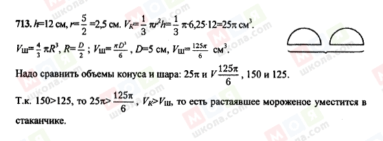 ГДЗ Геометрія 10 клас сторінка 713