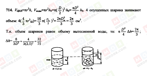 ГДЗ Геометрія 10 клас сторінка 714