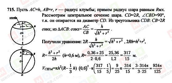 ГДЗ Геометрия 10 класс страница 715