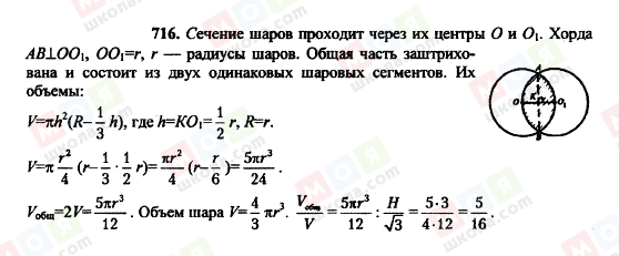 ГДЗ Геометрія 10 клас сторінка 716