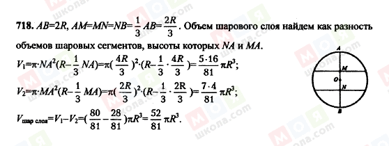 ГДЗ Геометрія 10 клас сторінка 718