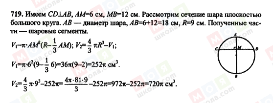 ГДЗ Геометрія 10 клас сторінка 719