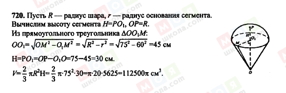 ГДЗ Геометрія 10 клас сторінка 720