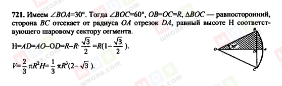 ГДЗ Геометрія 10 клас сторінка 721