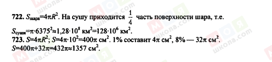 ГДЗ Геометрія 10 клас сторінка 722