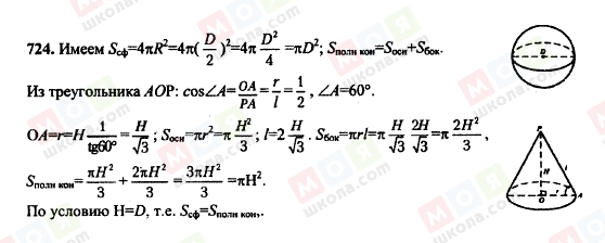 ГДЗ Геометрия 10 класс страница 724