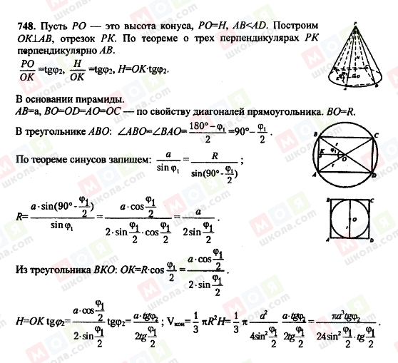 ГДЗ Геометрия 10 класс страница 748