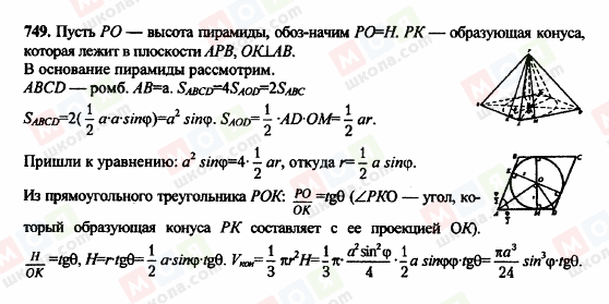 ГДЗ Геометрія 10 клас сторінка 749