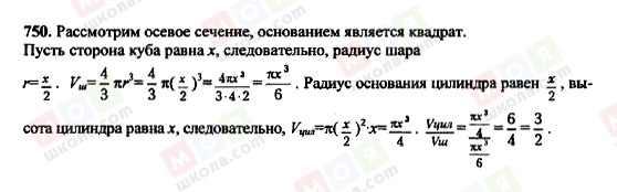 ГДЗ Геометрія 10 клас сторінка 750