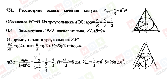 ГДЗ Геометрия 10 класс страница 751