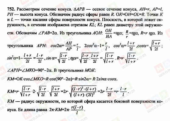 ГДЗ Геометрия 10 класс страница 752