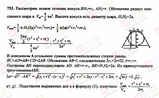 ГДЗ Геометрия 10 класс страница 753